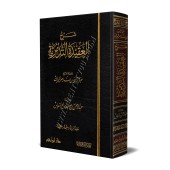Explication de la 'Aqîdah At-Tadmuriyyah [Al-Barâk]/شرح العقيدة التدمرية - البراك